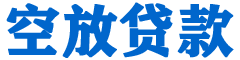 丽江贷款_快速便捷的本地贷款服务_低利率高额度_专业贷款服务平台
